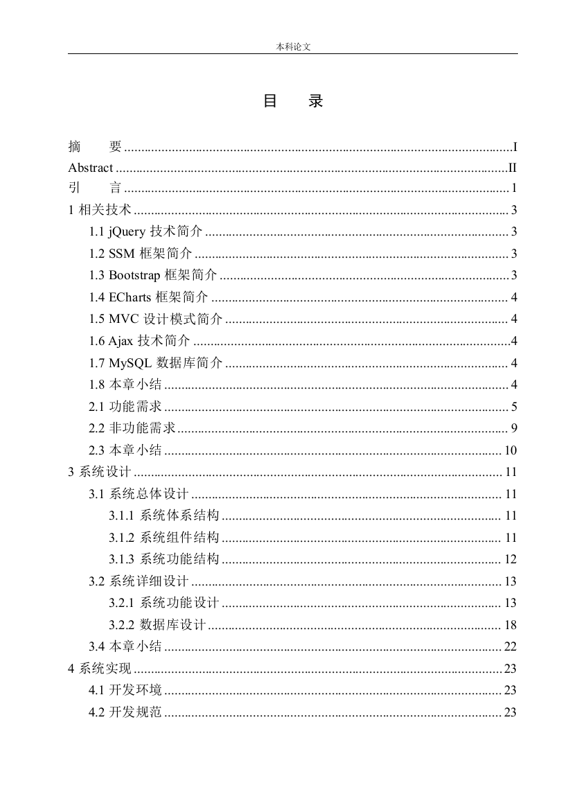 161006105-高新迪-基于SSM框架的艺术交流平台设计与实现