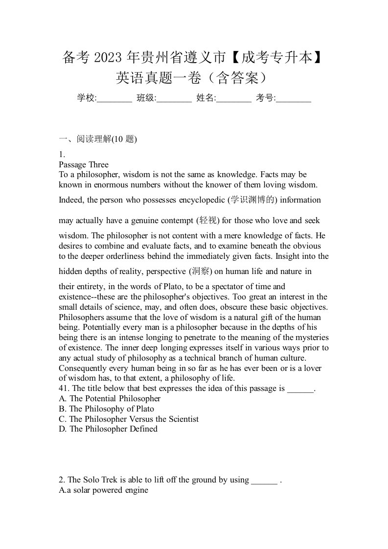 备考2023年贵州省遵义市成考专升本英语真题一卷含答案