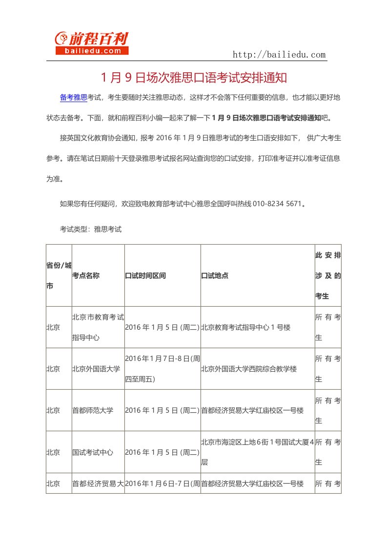 1月9日场次雅思口语考试安排通知