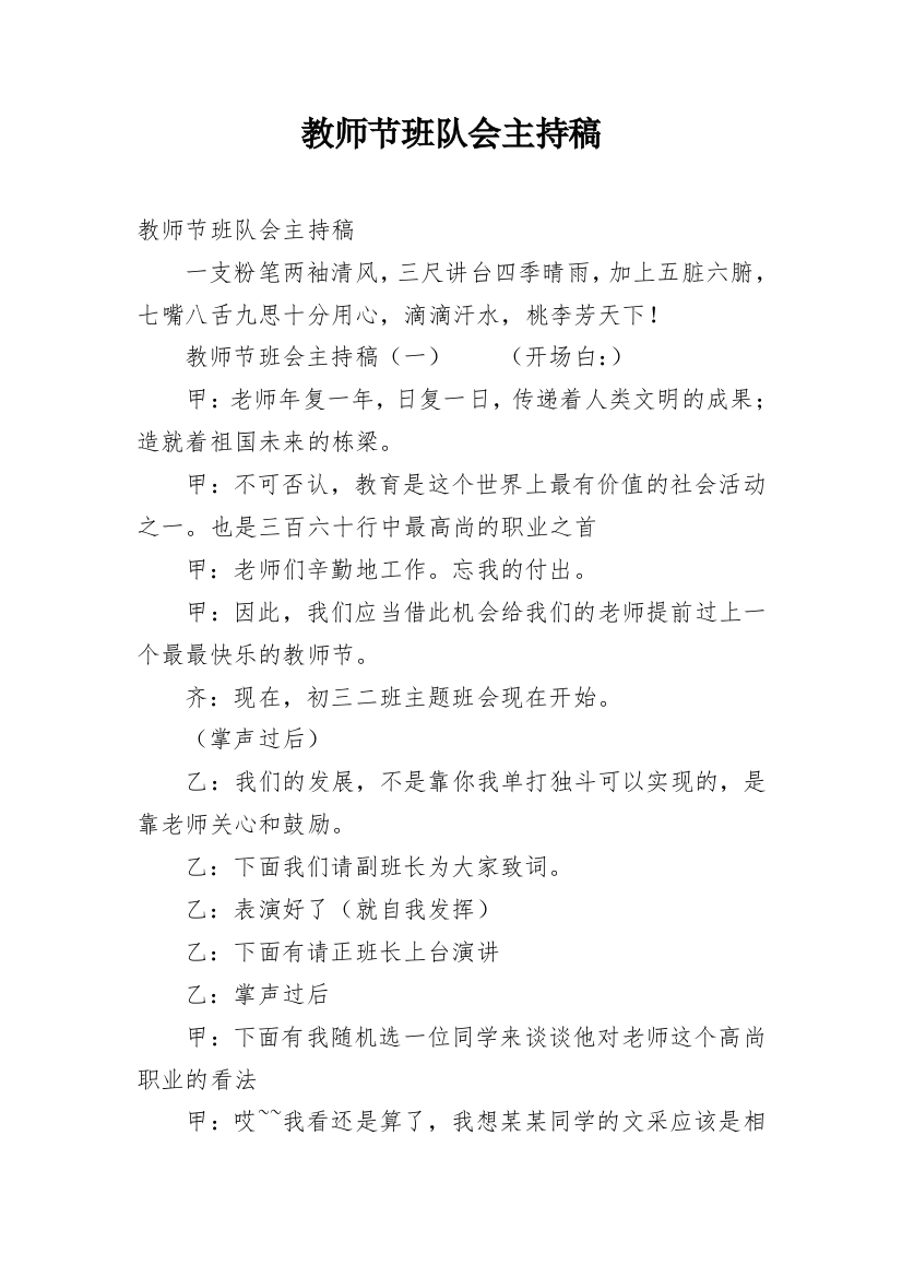 教师节班队会主持稿