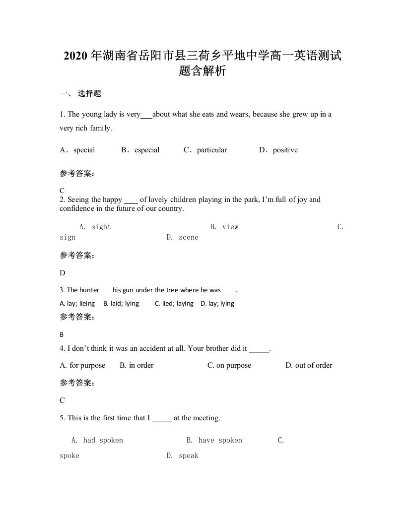 2020年湖南省岳阳市县三荷乡平地中学高一英语测试题含解析