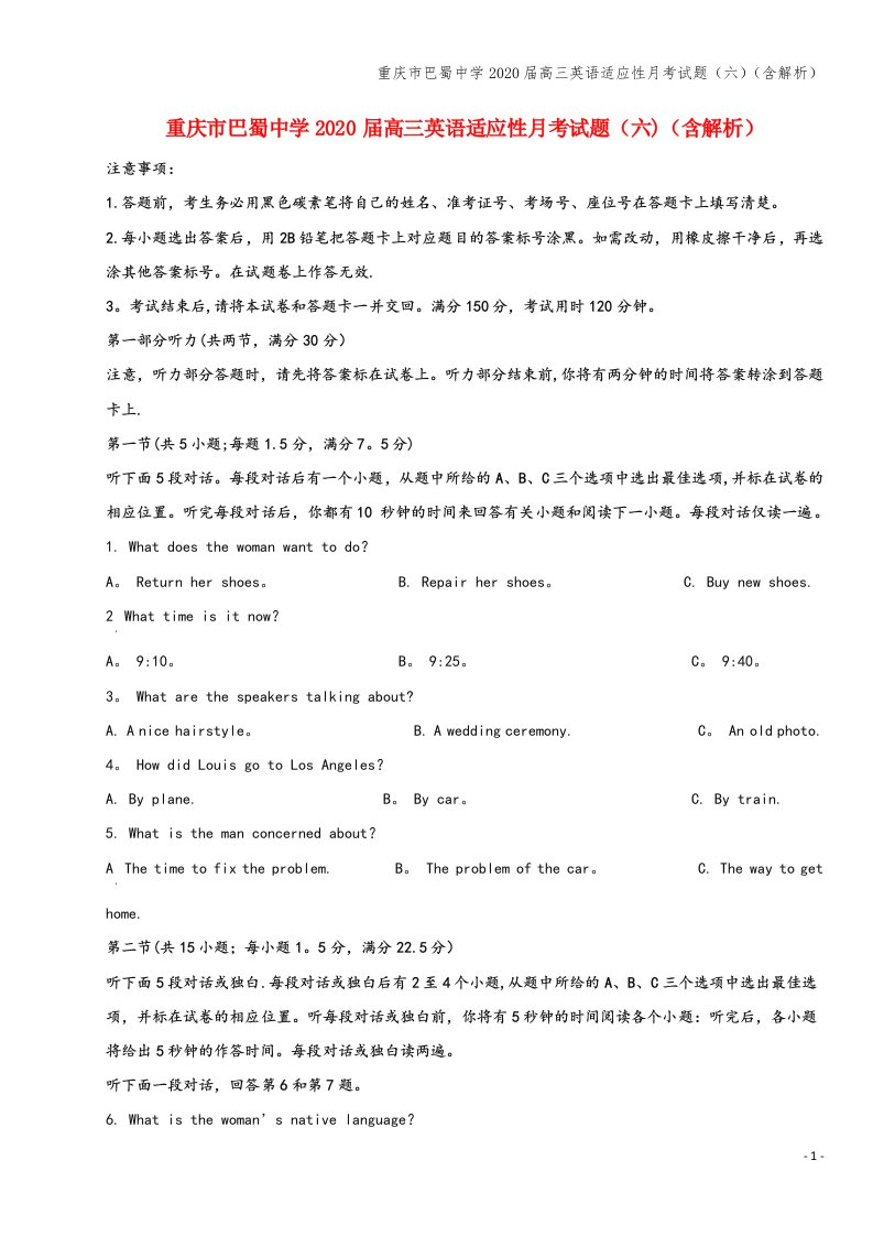 重庆市巴蜀中学2020届高三英语适应性月考试题(六)(含解析)