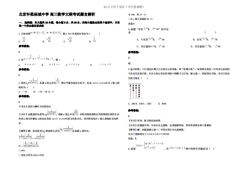 北京怀柔庙城中学