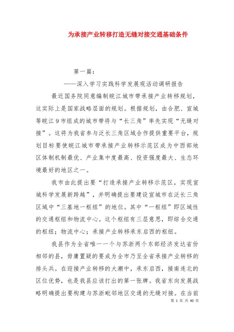 为承接产业转移打造无缝对接交通基础条件