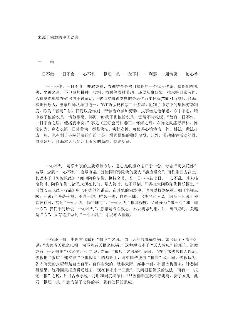 来源于佛教的中国语言