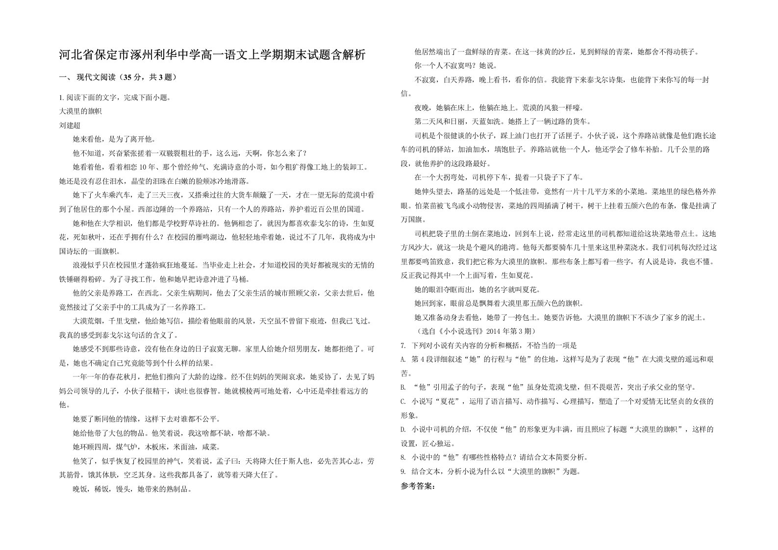 河北省保定市涿州利华中学高一语文上学期期末试题含解析