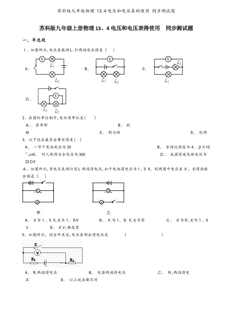 苏科版九年级物理