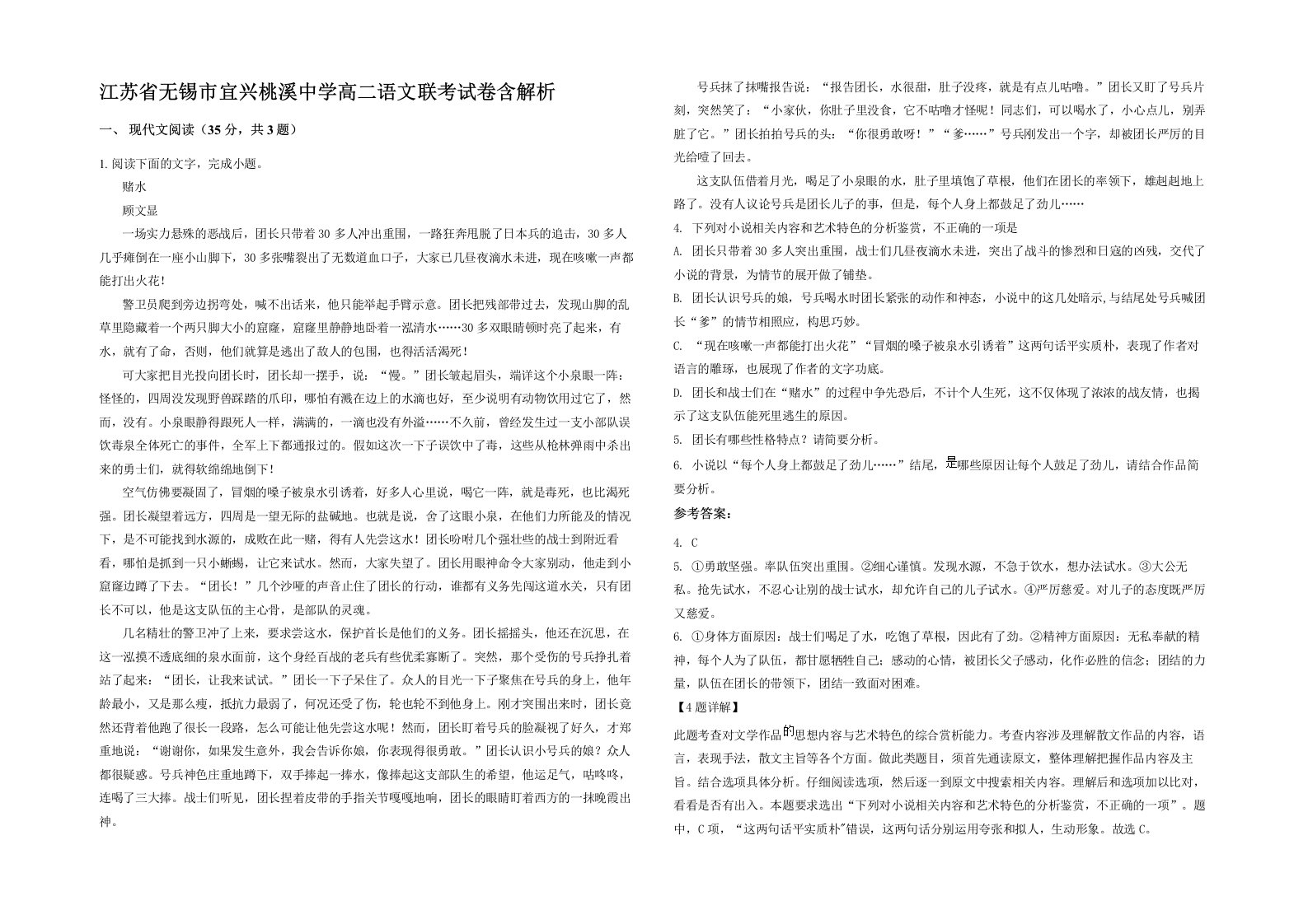 江苏省无锡市宜兴桃溪中学高二语文联考试卷含解析