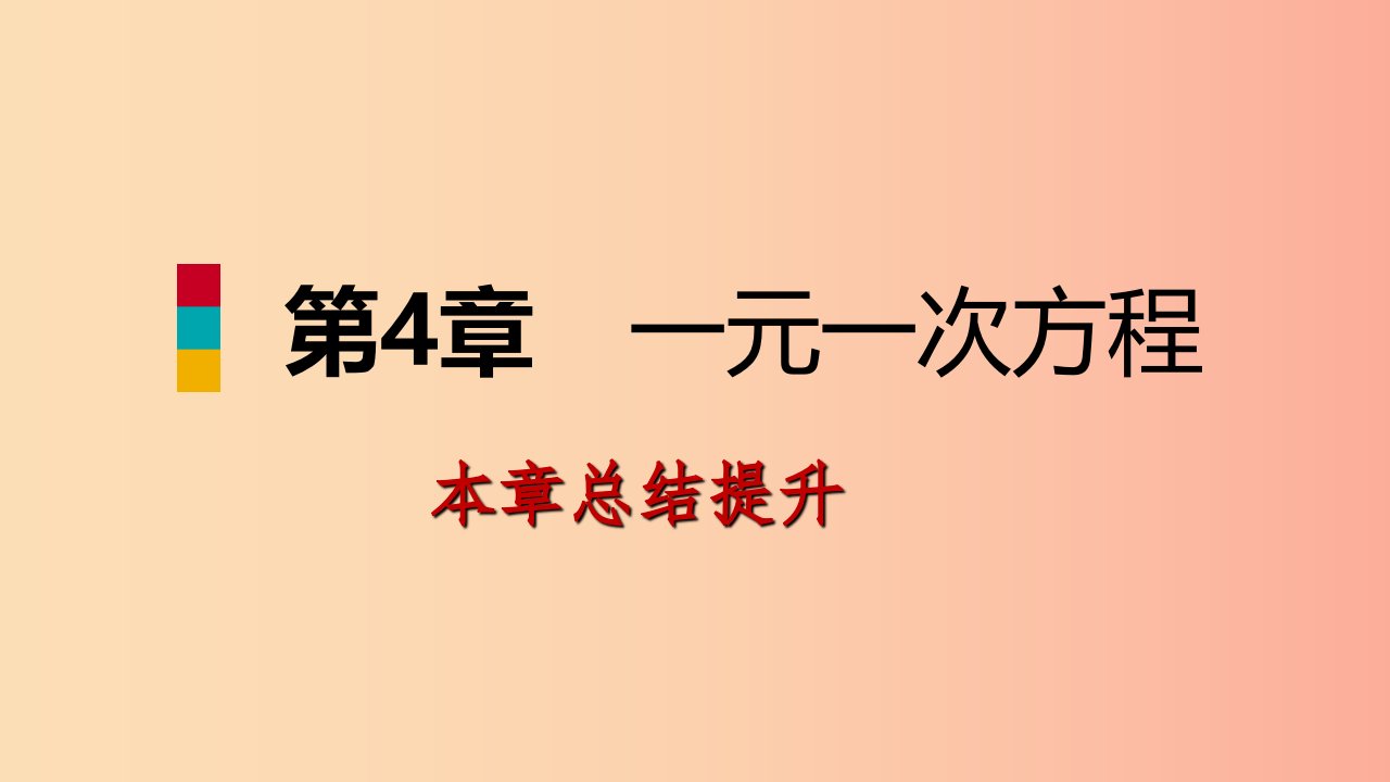 2019年秋七年级数学上册