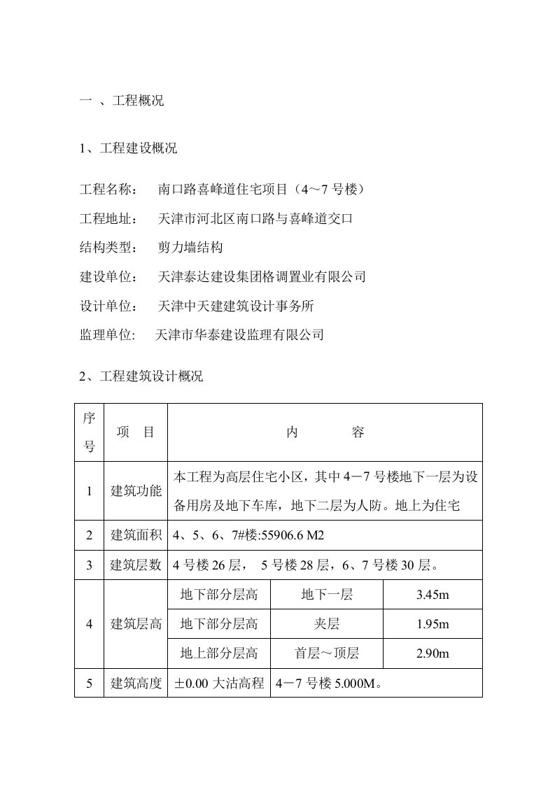 大模板内置保温施工方案