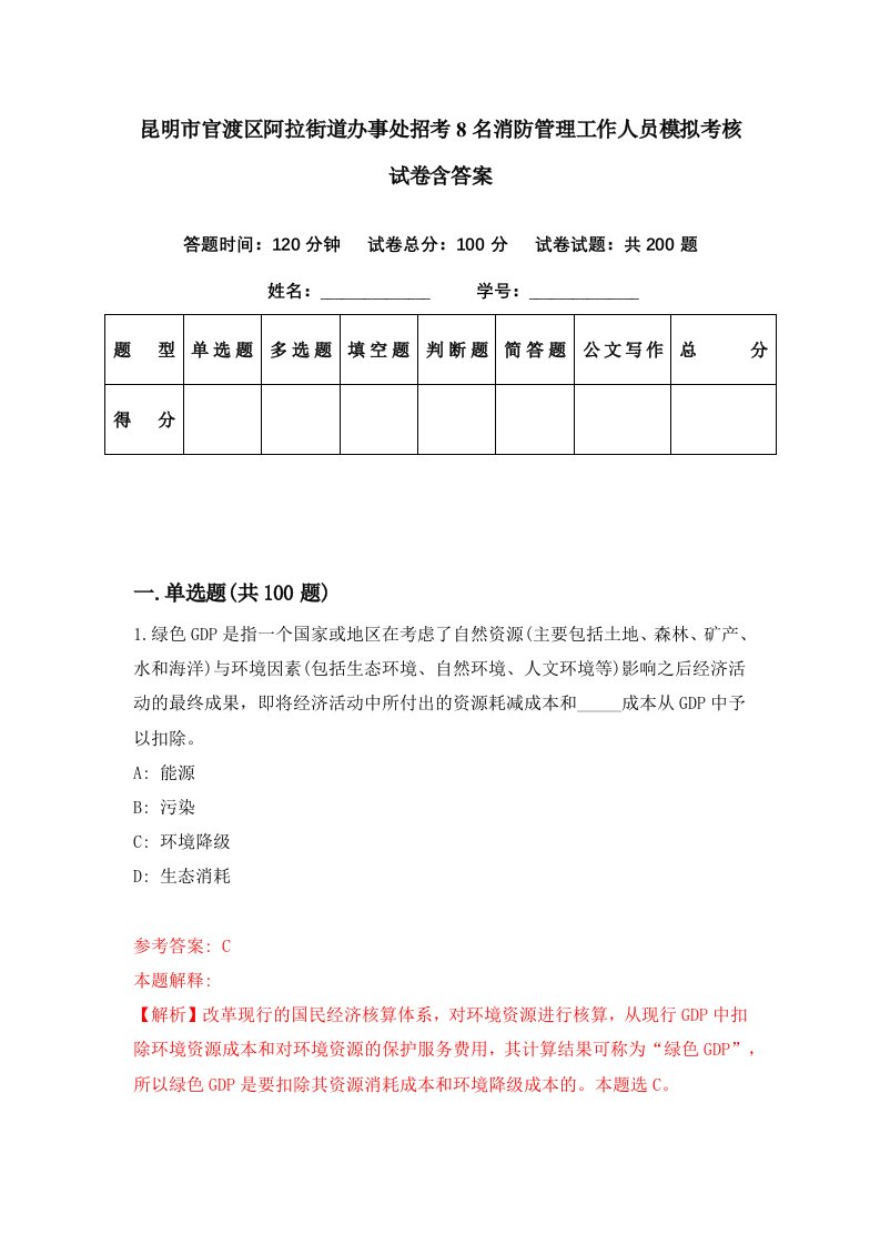 昆明市官渡区阿拉街道办事处招考8名消防管理工作人员模拟考核试卷含答案6