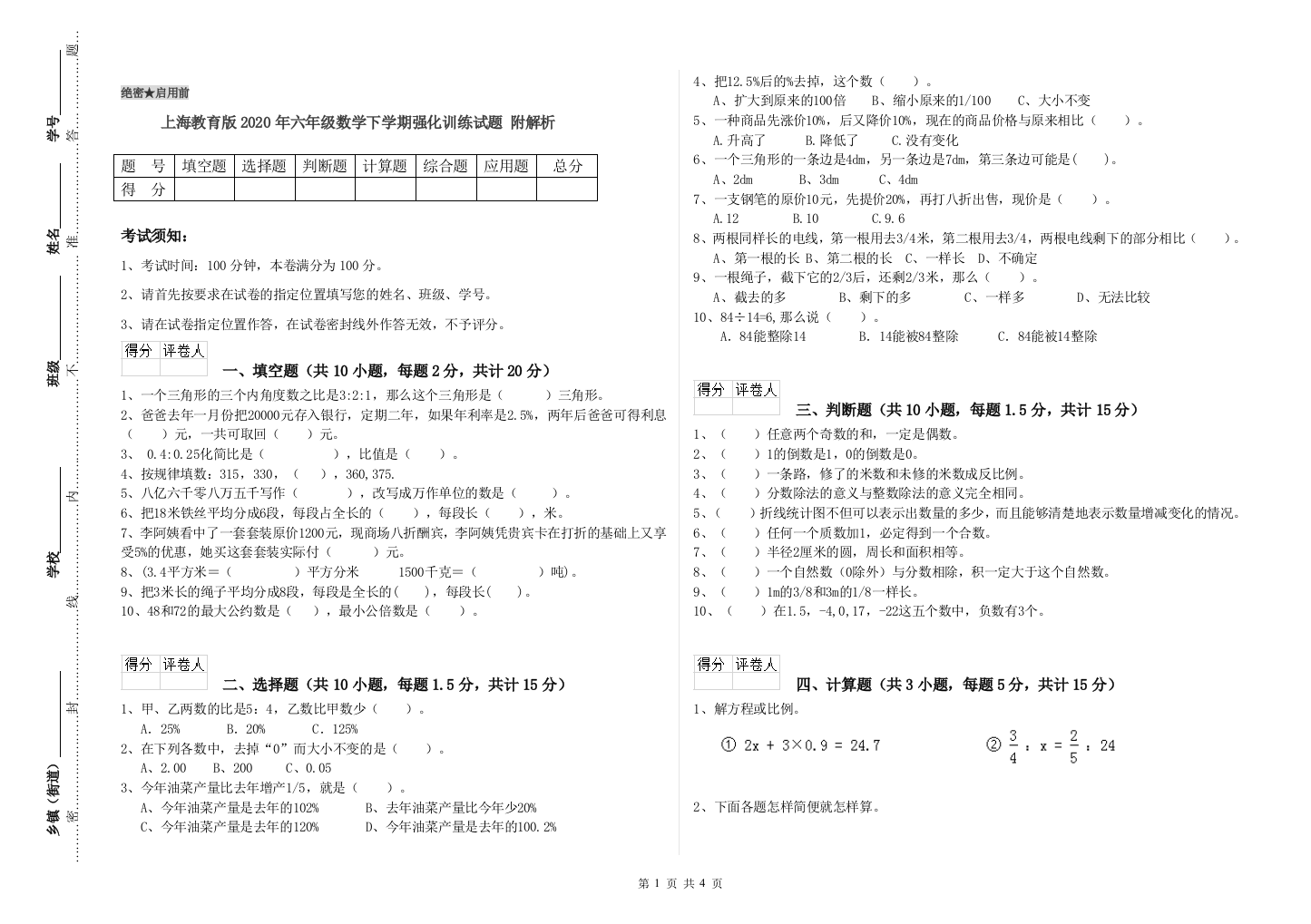 上海教育版2020年六年级数学下学期强化训练试题-附解析