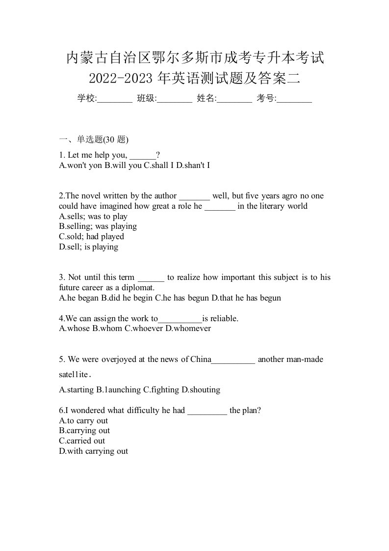 内蒙古自治区鄂尔多斯市成考专升本考试2022-2023年英语测试题及答案二