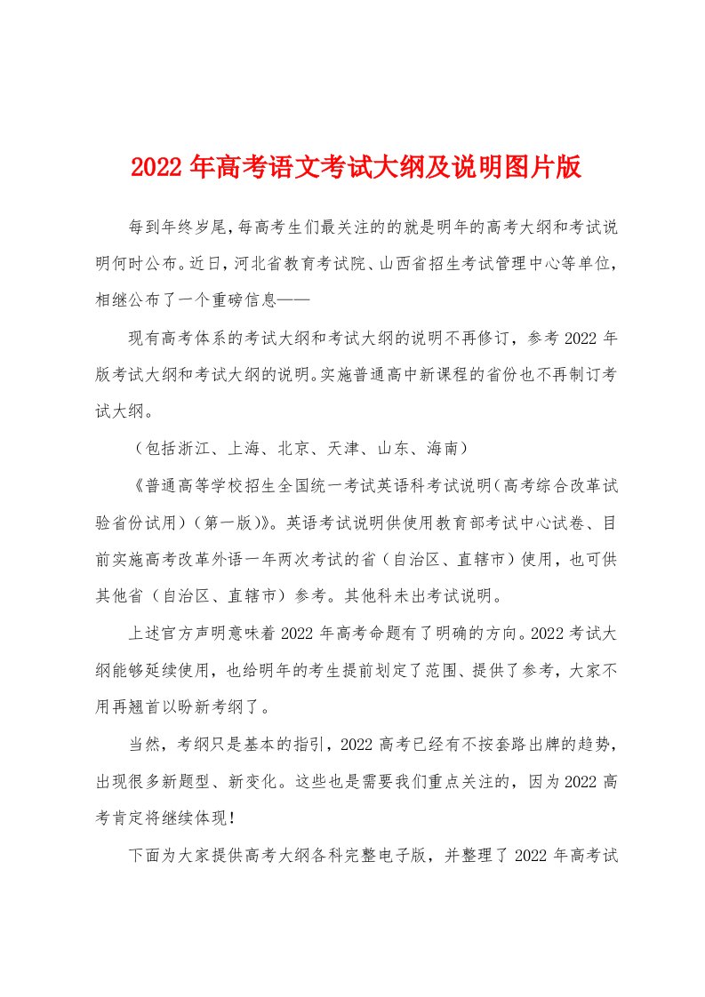 2022年高考语文考试大纲及说明图片版