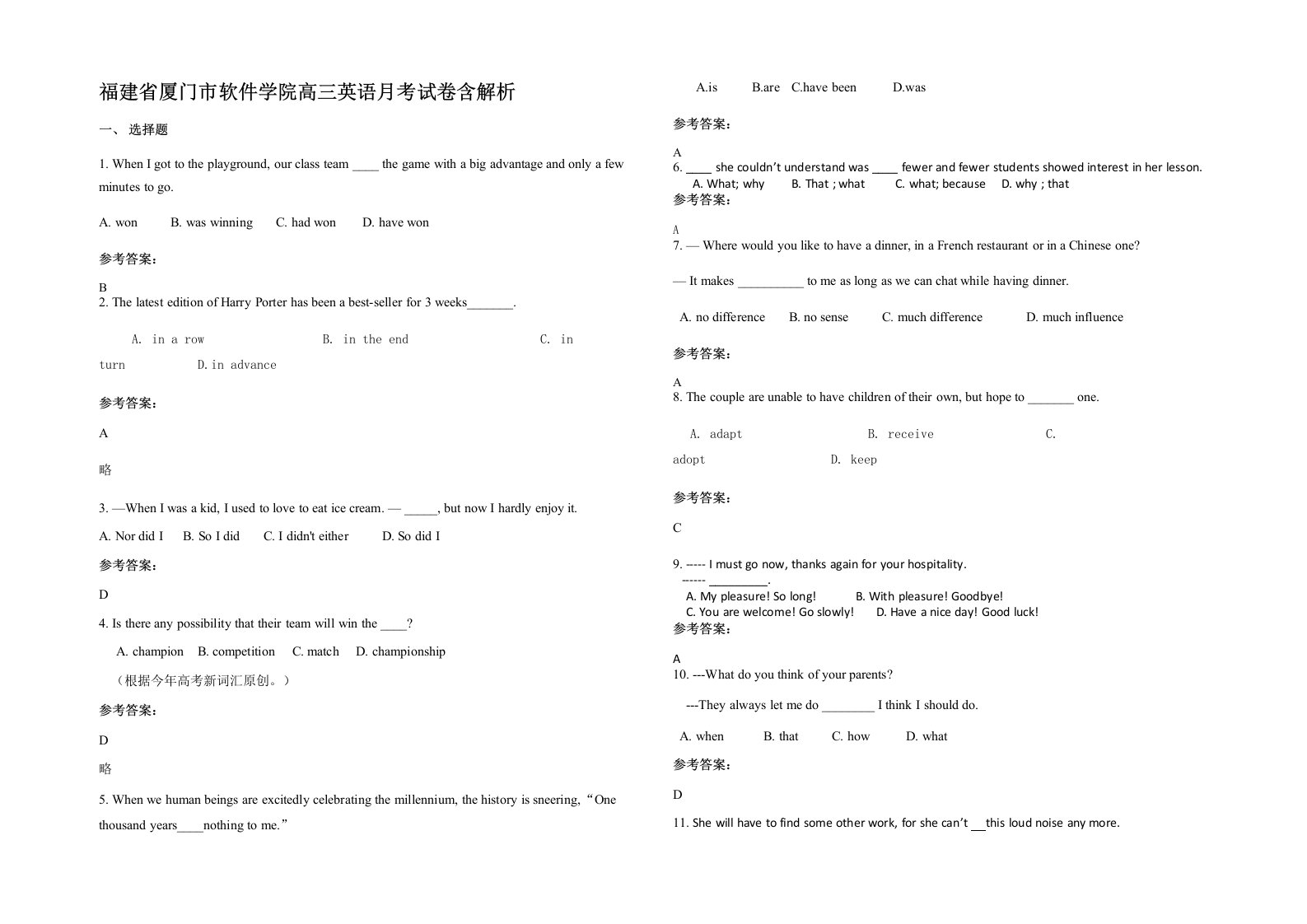 福建省厦门市软件学院高三英语月考试卷含解析