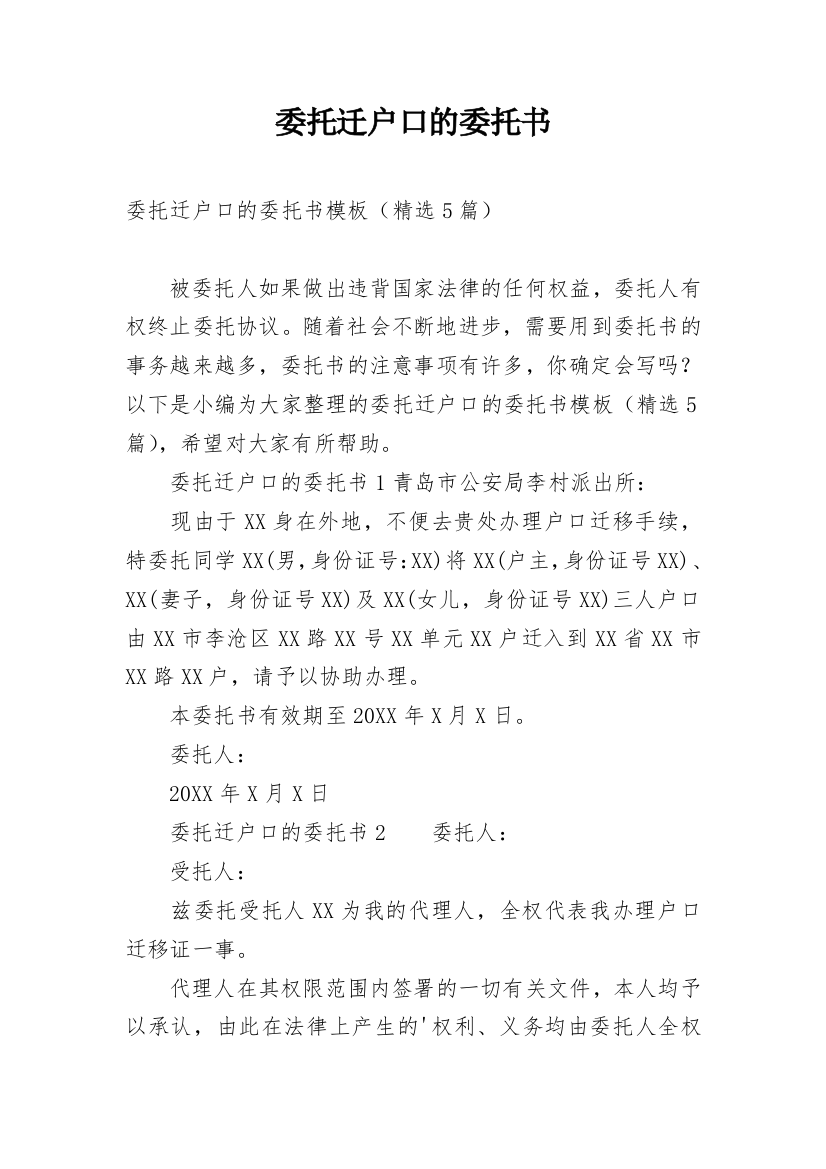 委托迁户口的委托书