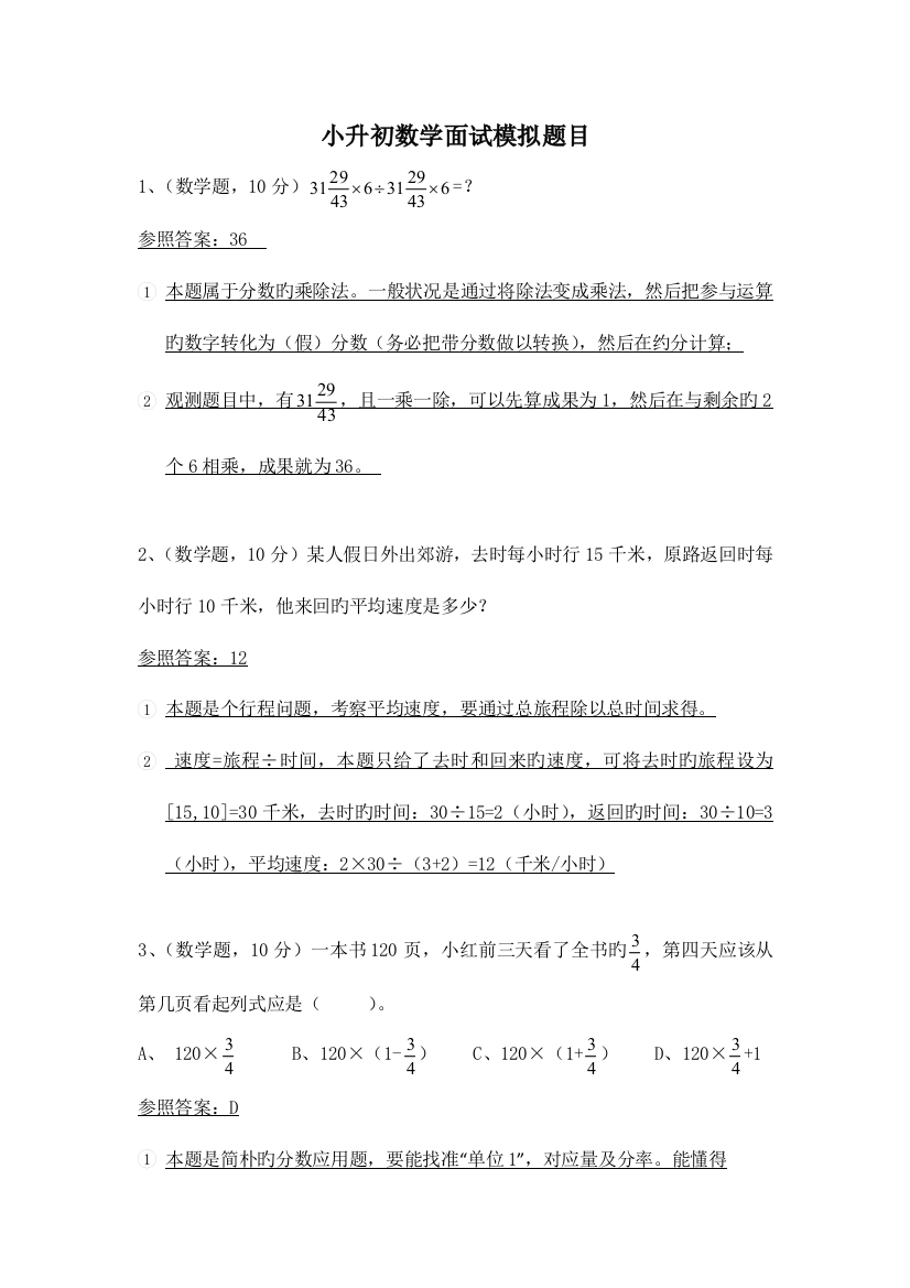 2023年小升初数学面试题目带答案