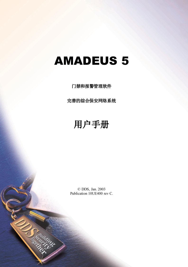 Amadeus5中文软件使用手册