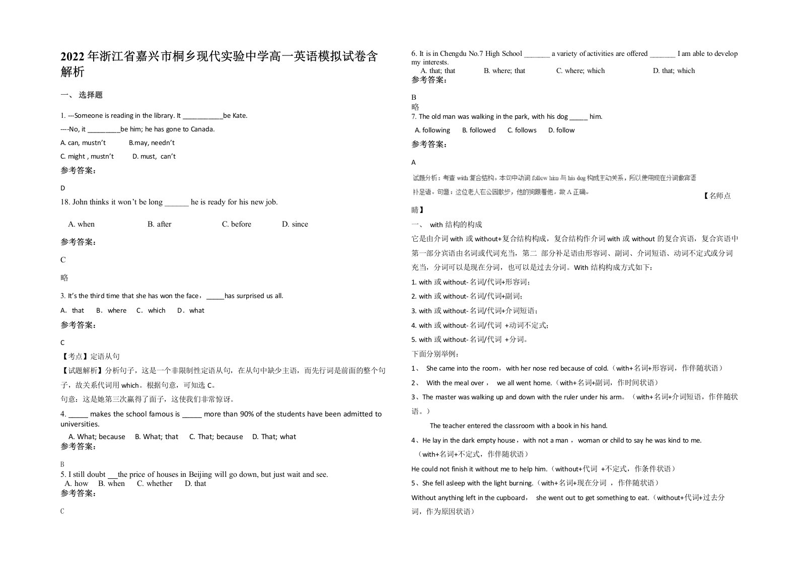 2022年浙江省嘉兴市桐乡现代实验中学高一英语模拟试卷含解析