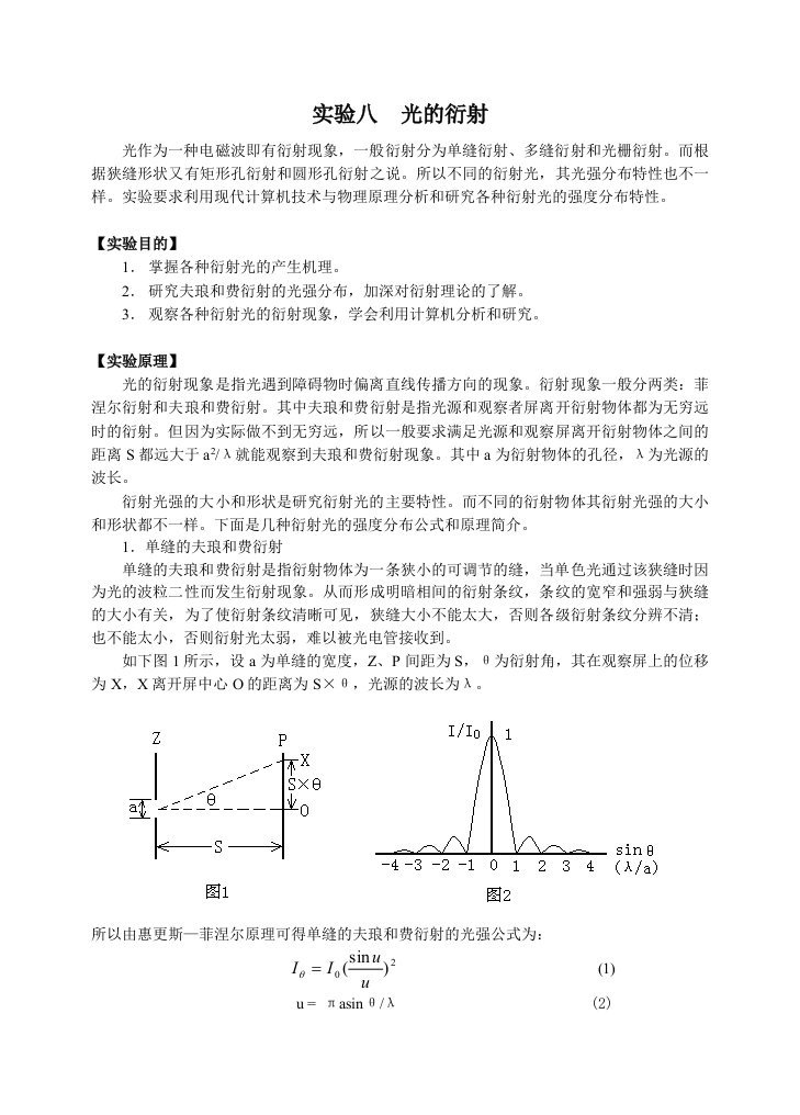 实验光的衍射