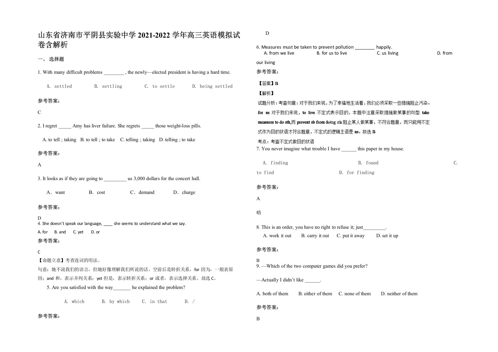 山东省济南市平阴县实验中学2021-2022学年高三英语模拟试卷含解析