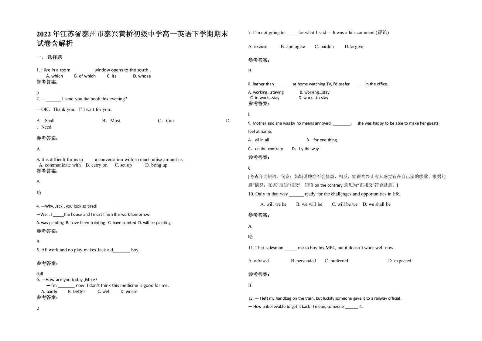 2022年江苏省泰州市泰兴黄桥初级中学高一英语下学期期末试卷含解析