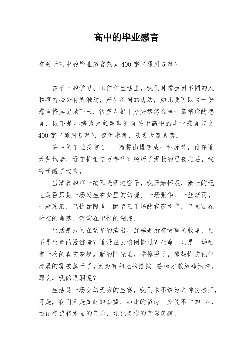 高中的毕业感言_3