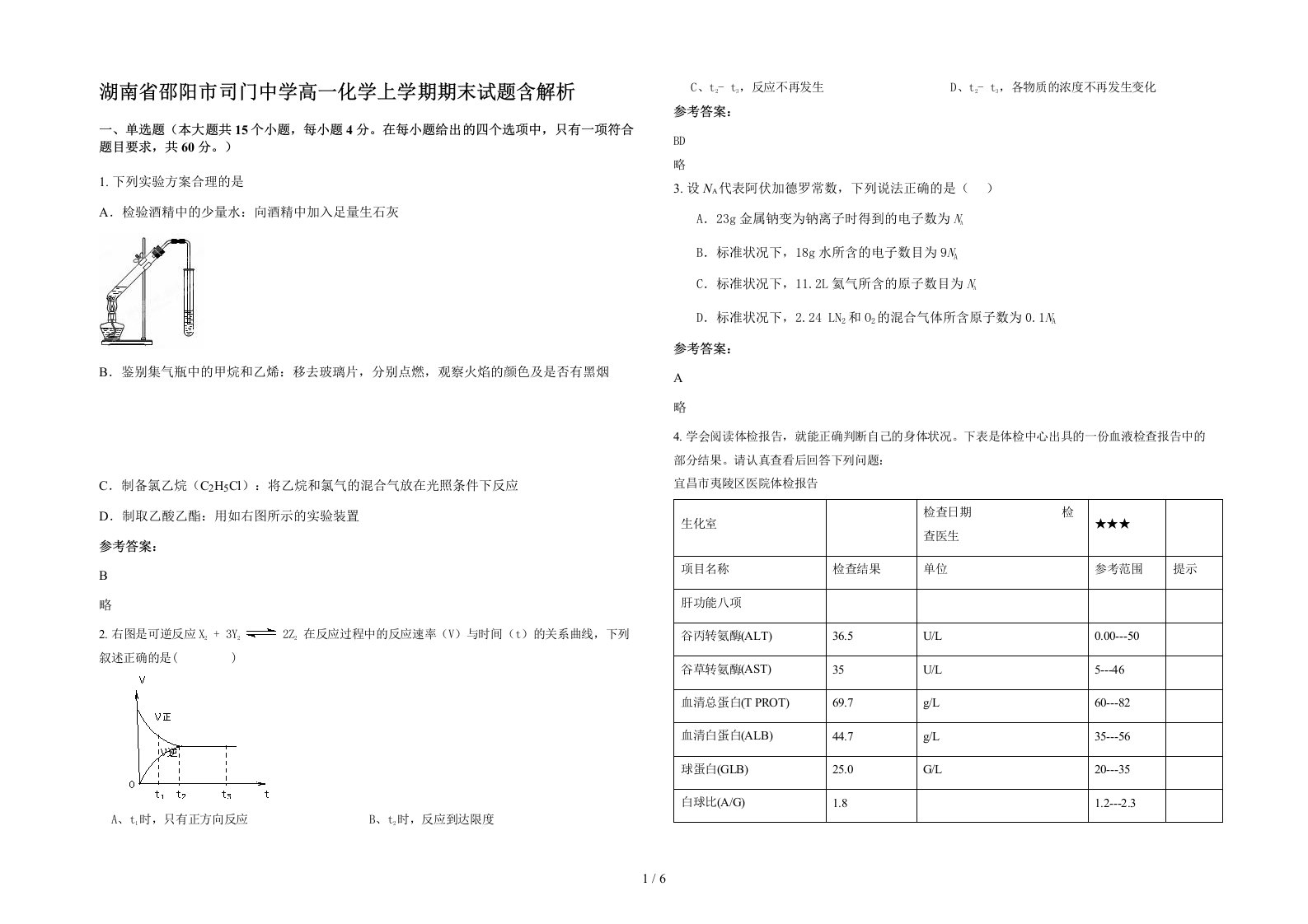 湖南省邵阳市司门中学高一化学上学期期末试题含解析