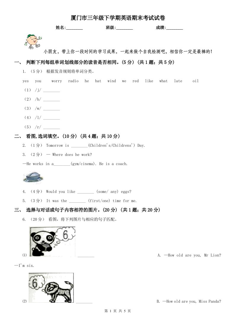 厦门市三年级下学期英语期末考试试卷