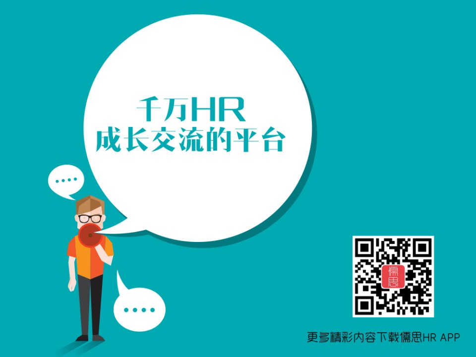 人力资源管理师《招聘与配置》(ppt77页)