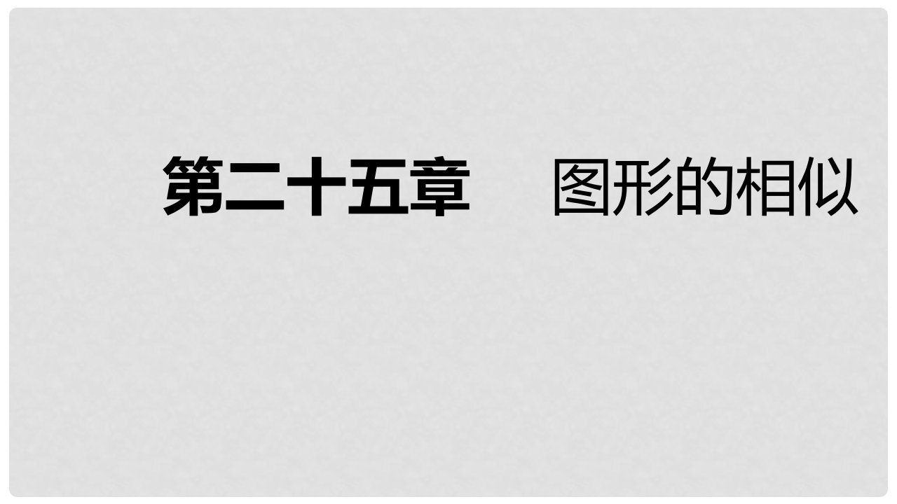 九年级数学上册