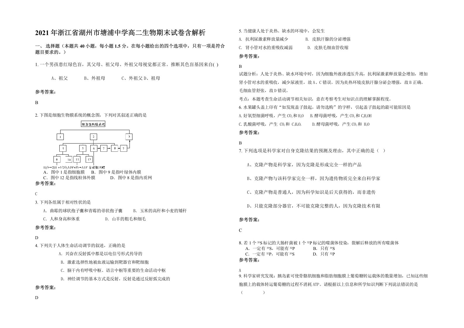 2021年浙江省湖州市塘浦中学高二生物期末试卷含解析