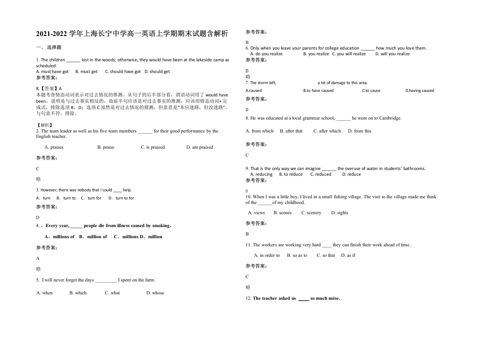 2021-2022学年上海长宁中学高一英语上学期期末试题含解析