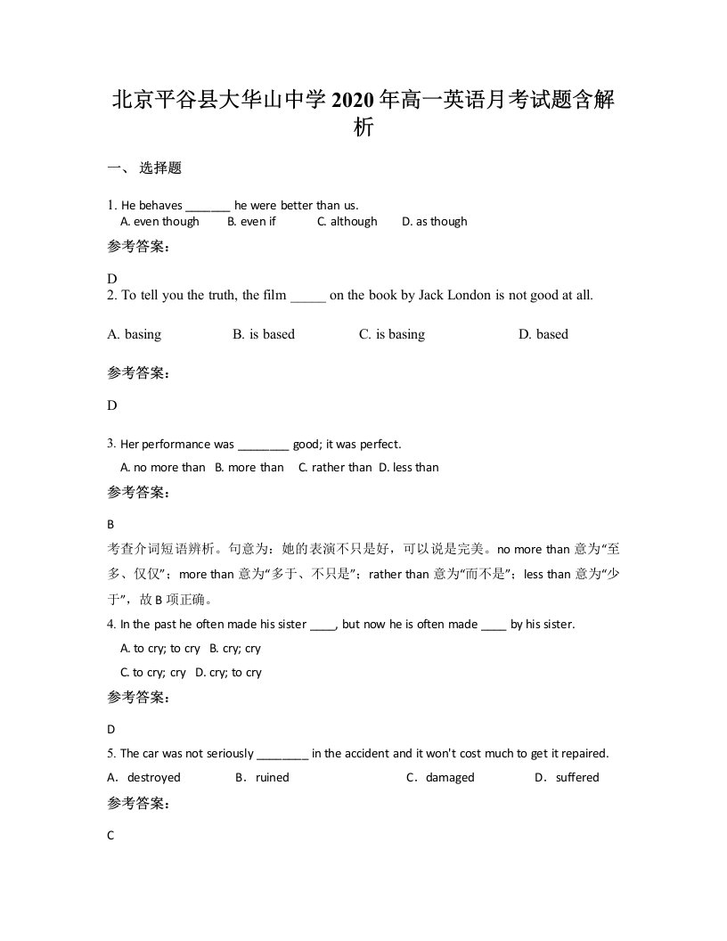 北京平谷县大华山中学2020年高一英语月考试题含解析