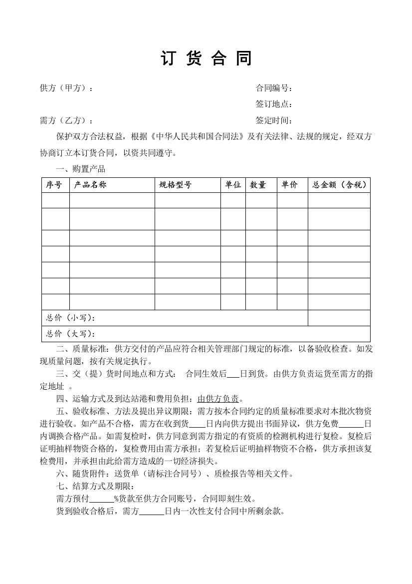 (完整版)医疗器械采购合同范本