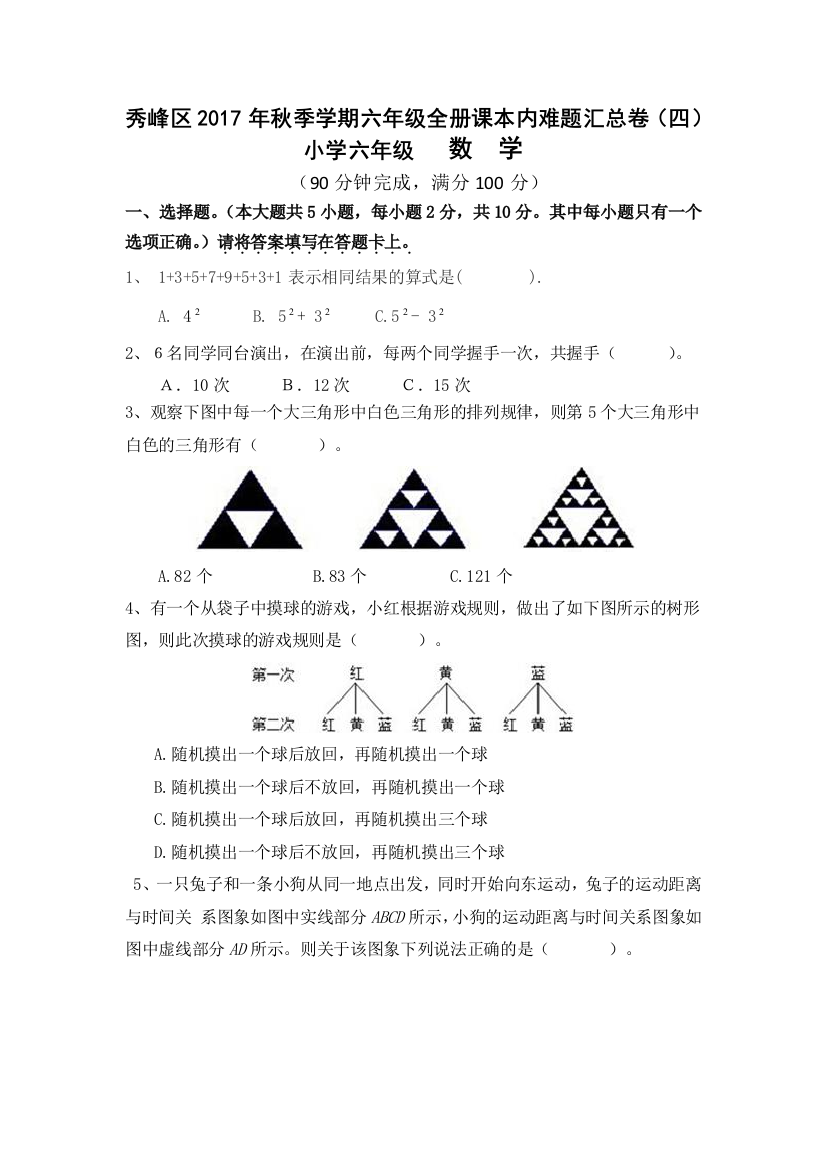 六年级下册数学试题-桂林市秀峰区2017年秋季学期全册课本内难题汇总卷四不含答案全国通用