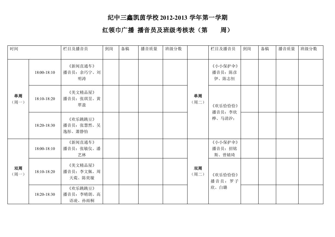 红领巾广播