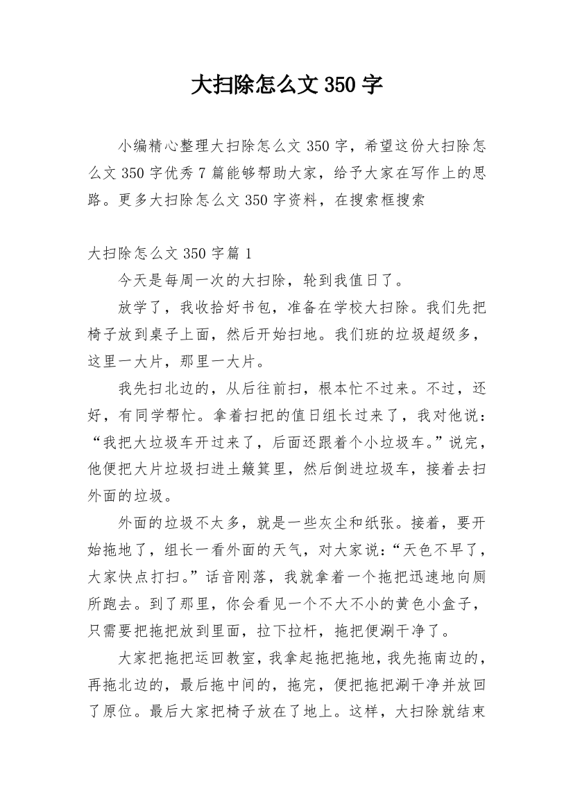 大扫除怎么文350字