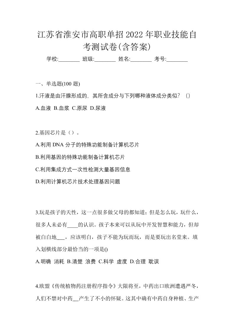 江苏省淮安市高职单招2022年职业技能自考测试卷含答案