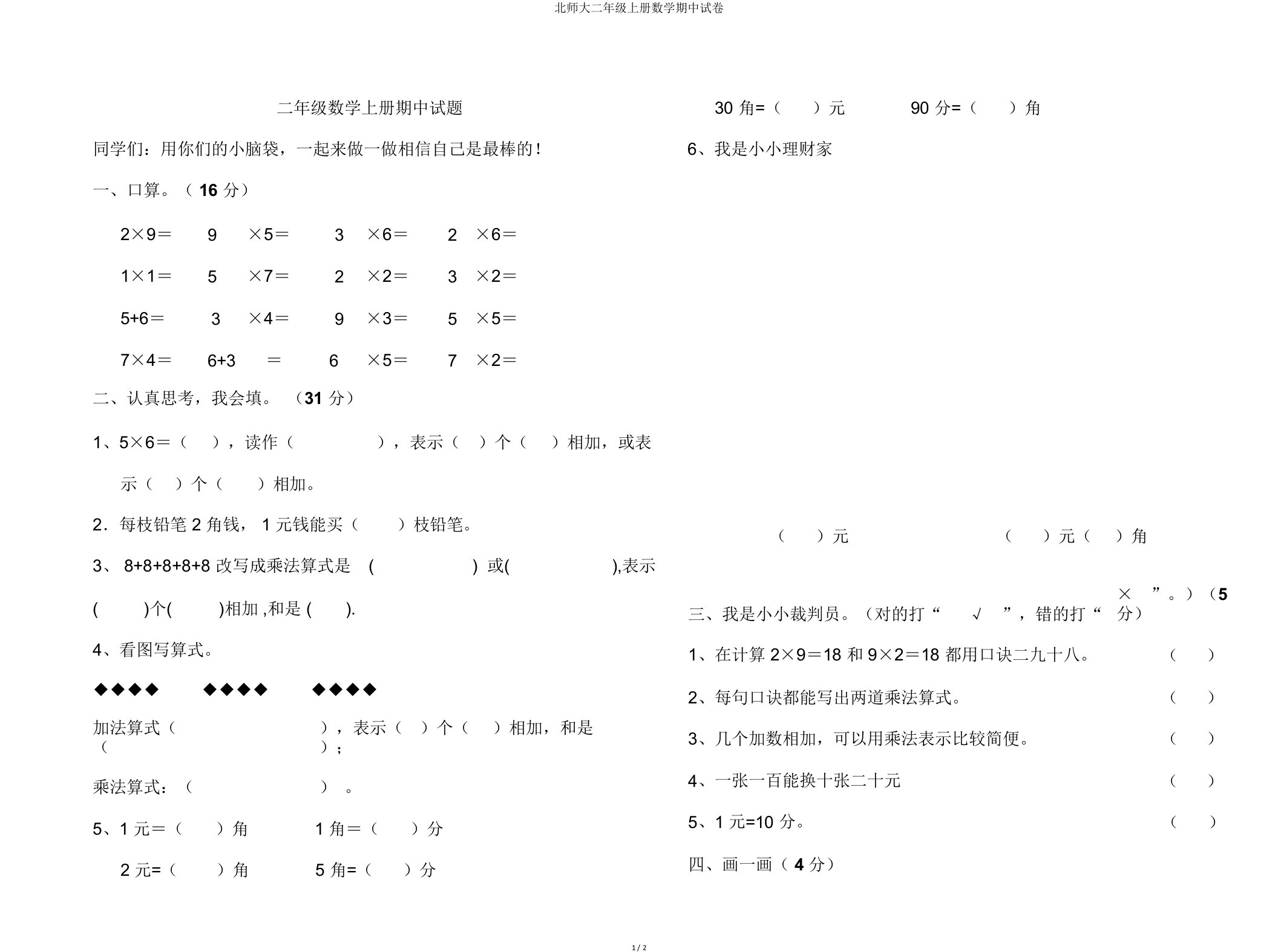 北师大二年级上册数学期中试卷