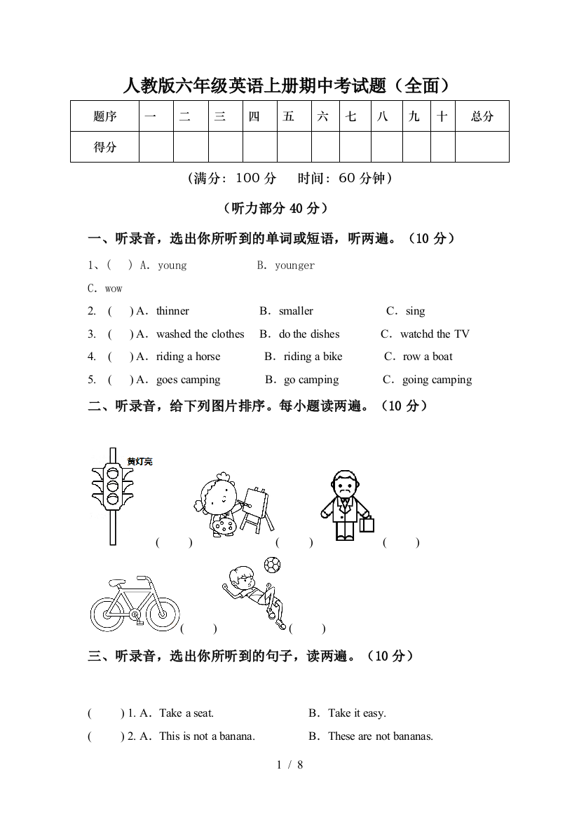 人教版六年级英语上册期中考试题(全面)