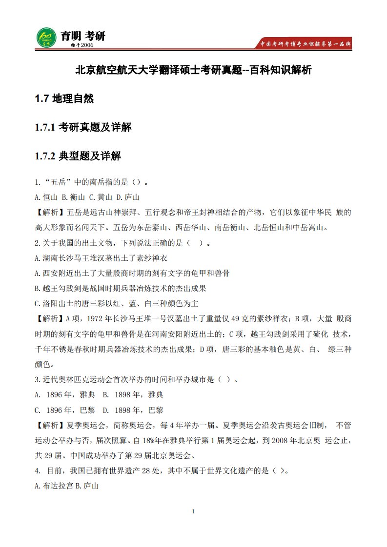 北京航空航天大学翻译硕士MTI考研真题，考研参考书，考研经验，考研大纲