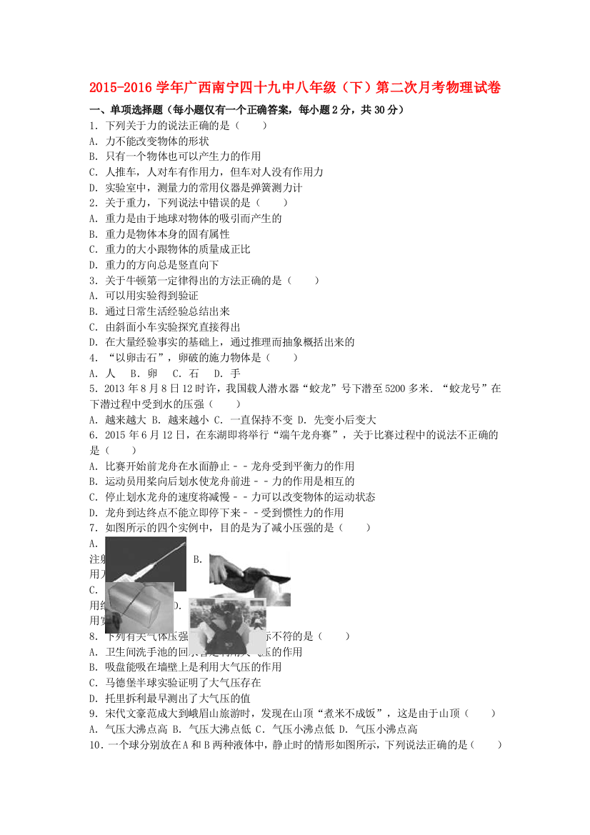 八年级物理下学期第二次月考试卷含解析-新人教版2