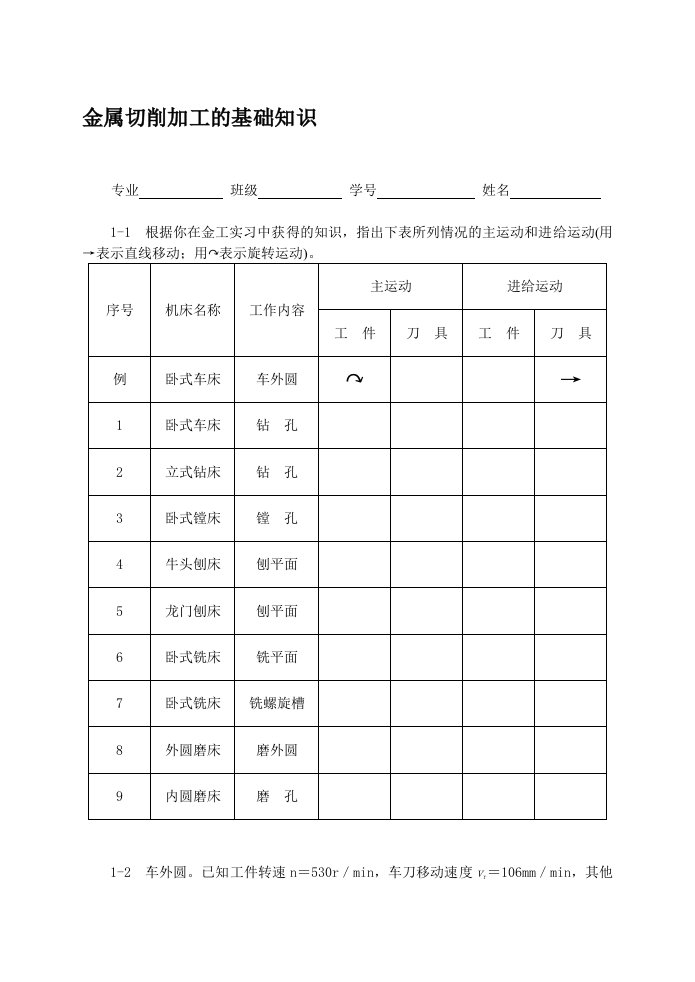 制造技术基础习题集