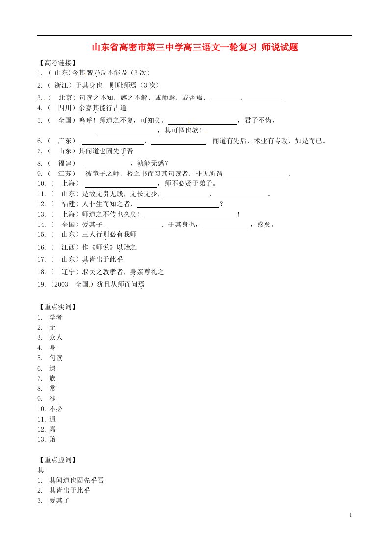 山东省高密市第三中学高三语文一轮复习