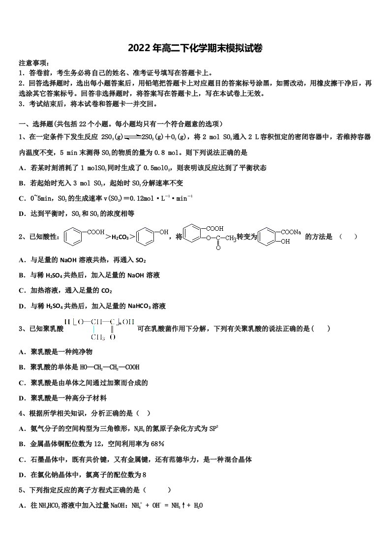 2022届辽宁省阜蒙县第二高级中学化学高二第二学期期末综合测试试题含解析