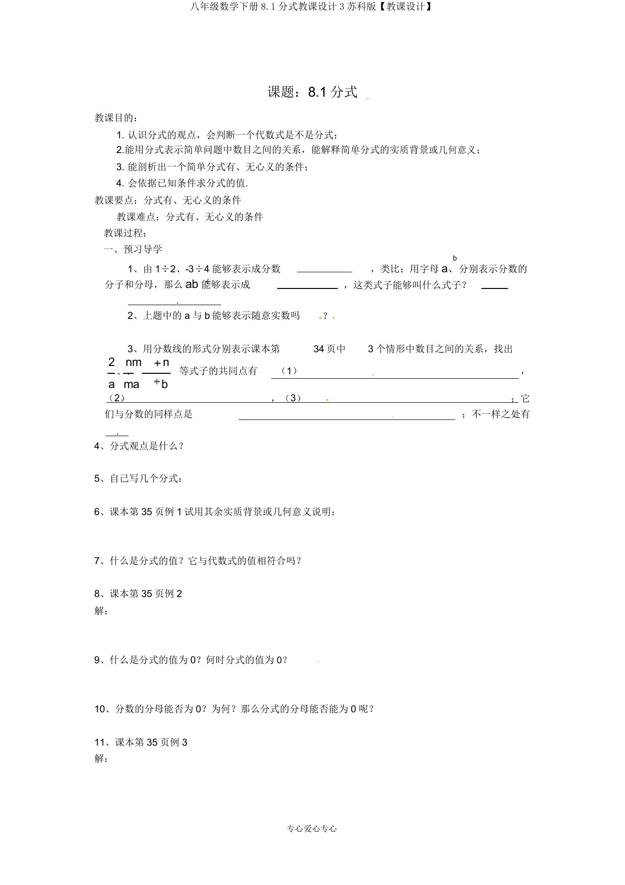 八年级数学下册8.1分式教案3苏科版【教案】