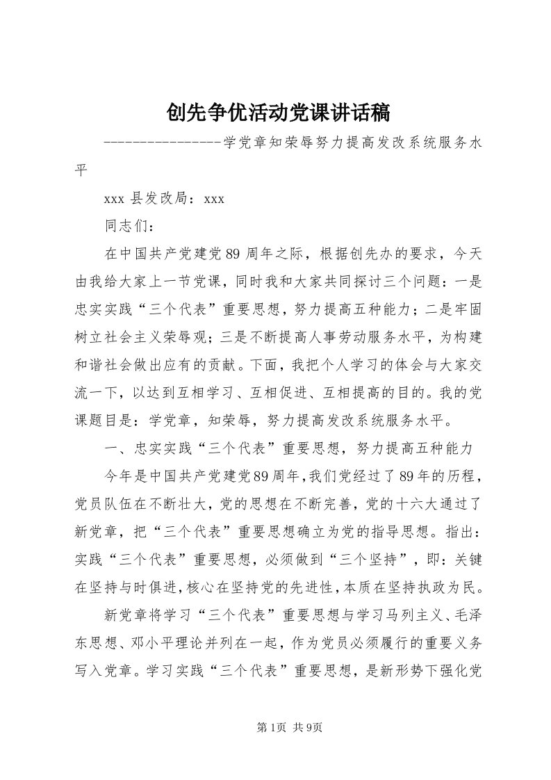 创先争优活动党课致辞稿