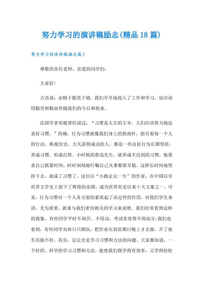 努力学习的演讲稿励志(精品18篇)