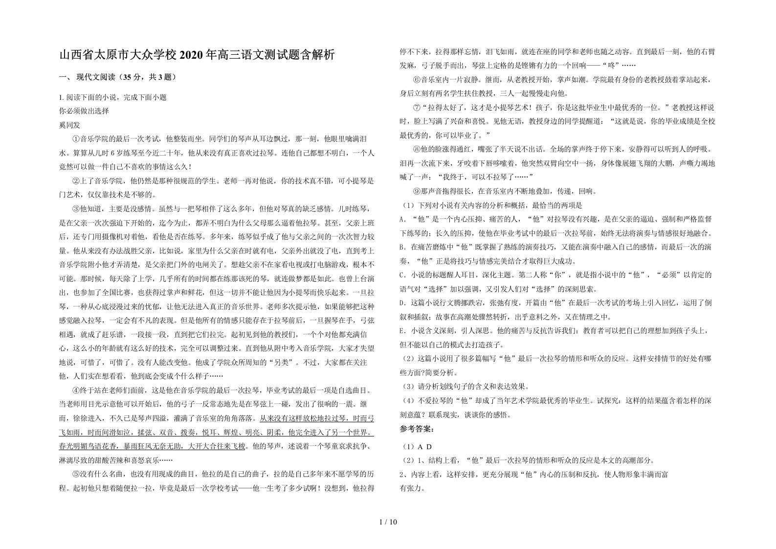 山西省太原市大众学校2020年高三语文测试题含解析